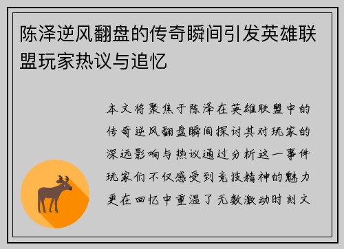 陈泽逆风翻盘的传奇瞬间引发英雄联盟玩家热议与追忆