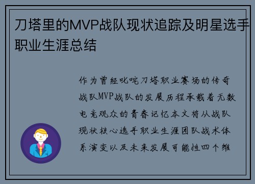 刀塔里的MVP战队现状追踪及明星选手职业生涯总结