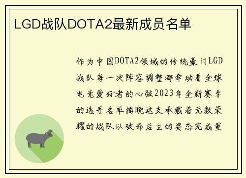 LGD战队DOTA2最新成员名单