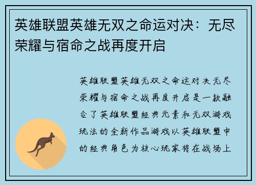 英雄联盟英雄无双之命运对决：无尽荣耀与宿命之战再度开启