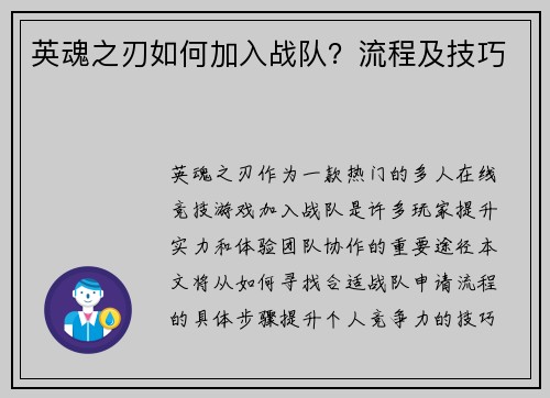 英魂之刃如何加入战队？流程及技巧