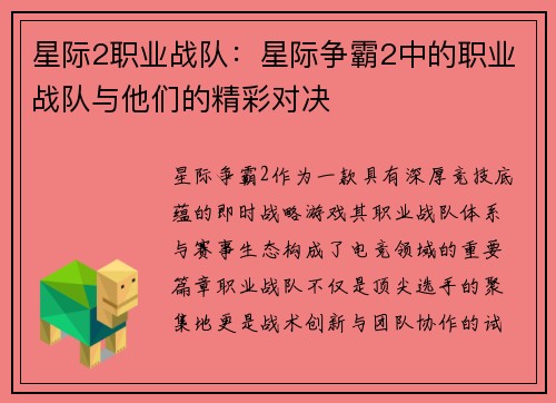 星际2职业战队：星际争霸2中的职业战队与他们的精彩对决