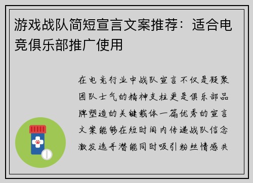 游戏战队简短宣言文案推荐：适合电竞俱乐部推广使用
