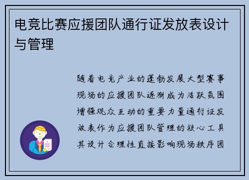 电竞比赛应援团队通行证发放表设计与管理